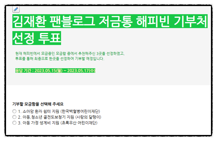 김재환 팬블로그 저금통 기부처 선정 투표 부탁드려요 (~5/17) 저금통 모금은 지금도 가능합니다~~~ #김재환 #KIMJAEHWAN blog.naver.com/soonding103/22…