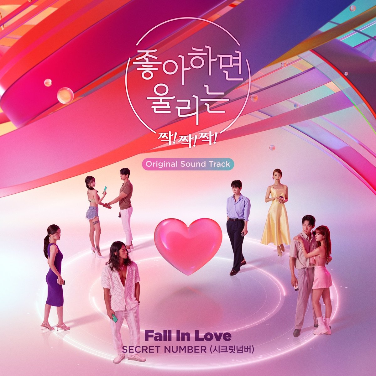 nugupromoter's tweet photo. Secret Number's Minji, Soodam and Zuu will release a new soundtrack titled 'Fall In Love' for Wavve original TV show "Love Alarm Clap! Clap! Clap!" today at 12PM https://t.co/xoIa2nUsNn