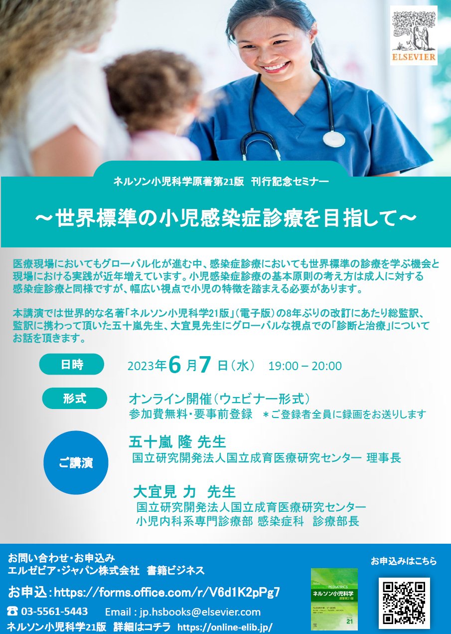 ネルソン小児科学 原著第19版 健康・医学
