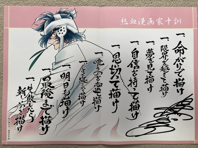 島本和彦先生原画展入場記念品の、漫画家十訓ポスターとクリアファイルが届いた! ポスターは額装して飾る!