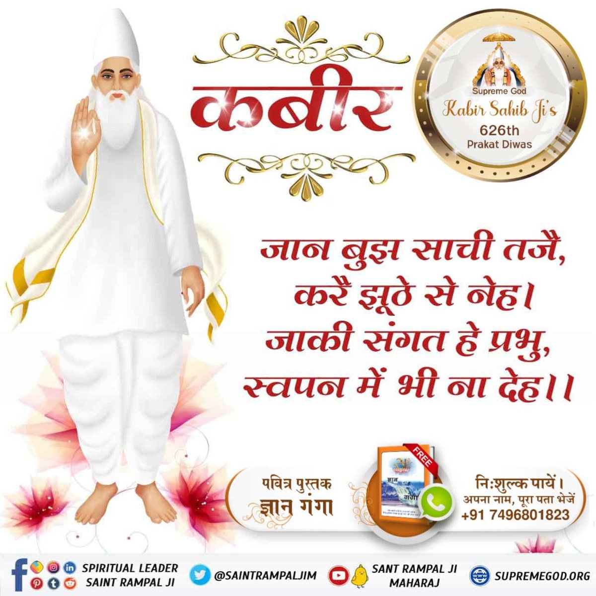 #DivineTeachings_Of_GodKabir

कबीर, सुख के माथे पत्थर पड़ो, नाम हृदय से जावै।
बलिहारी वा दुख के, जो पल-पल नाम रटावै।।
