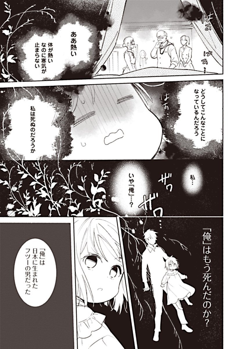 弟に殺される未来が見えたけど、放っておけないので育てることにしました。 #しろひよ #白豚貴族