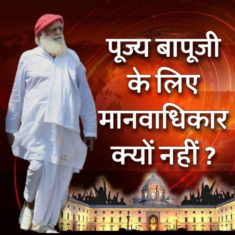 NishaChokse's tweet photo. #RightsForAll
Sant Shri Asharamji Bapu के Human Rights को उनसे छीना गया, जहाँ नेता अभिनेताओं को आसानी से bail दी जाती है, जबकि पिछले 10 सालों से  bapuji को एक दिन भी bail नहीं दी गयी। ये अन्याय क्यों??
Exceptional Scenario https://t.co/RA8NMd9HfZ