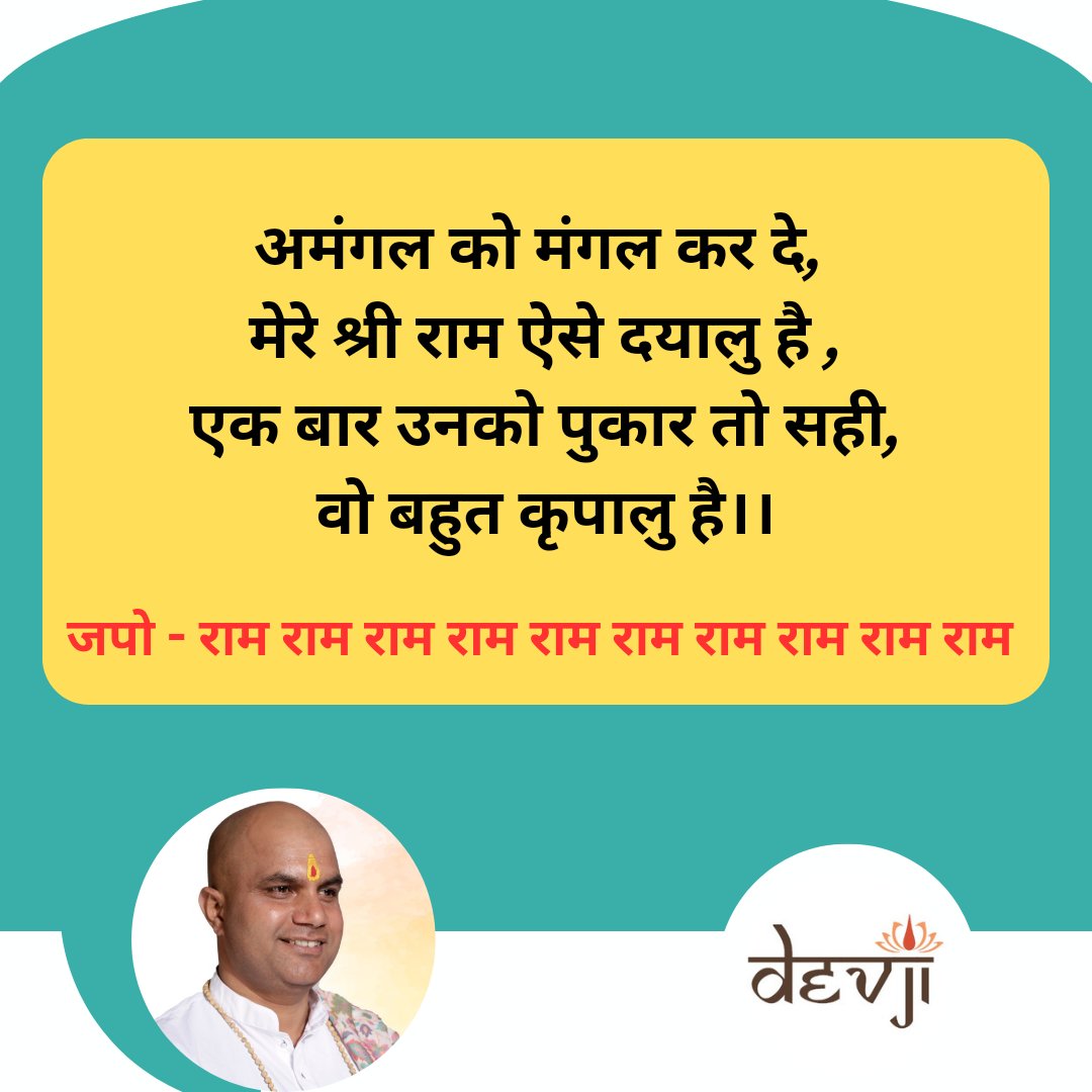 devjionline's tweet image. अमंगल को मंगल कर दे, मेरे श्री राम ऐसे दयालु है ,
एक बार उनको पुकार तो सही, वो बहुत कृपालु है।।

#Devji #Ram #soultalks  #Ayodhya
