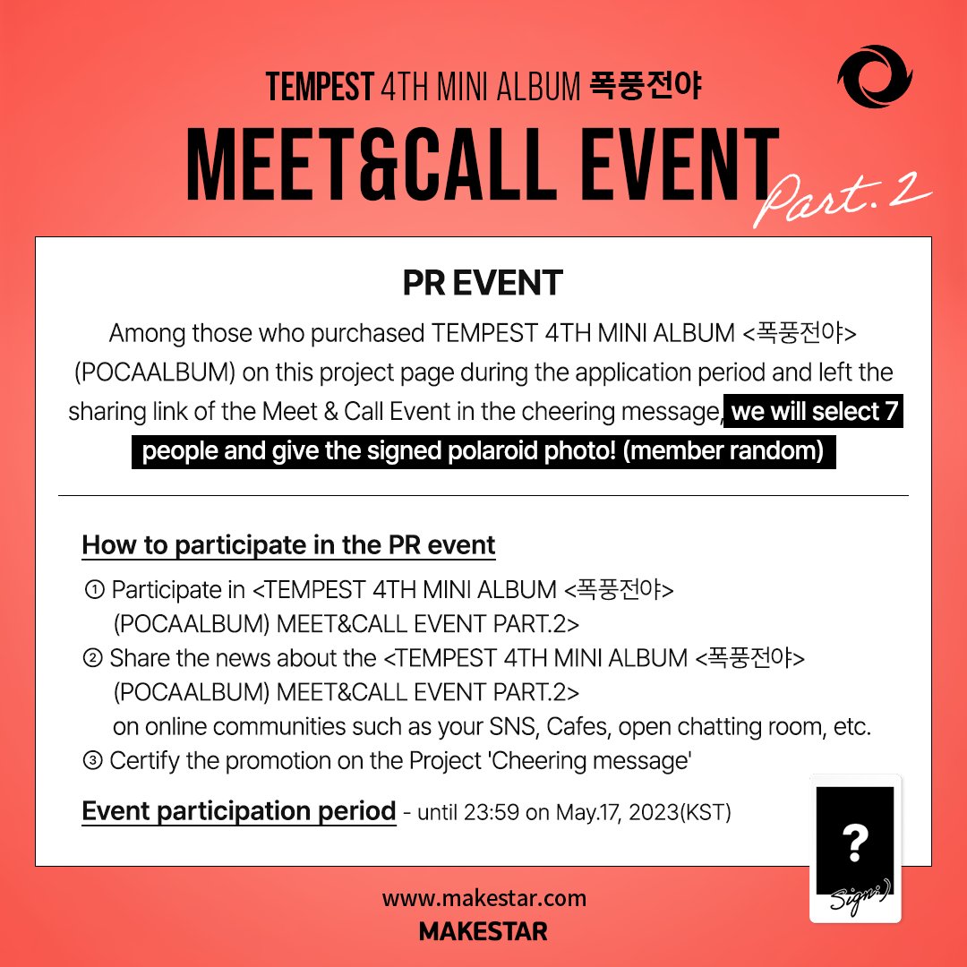 #TEMPEST 4TH MINI ALBUM <폭풍전야>(POCAALBUM) MEET&CALL EVENT PART.2 OPEN!

🐼영통 응모자 포토카드 판다ver. 증정
🐱대면 응모자 포토카드 고양이ver. 증정
🎁당첨자 추첨 사인 폴라 증정
🎁PR 당첨자 사인 폴라 증정

🗓️23.05.15 ~ 23.05.17 23:59 (KST) 
🔗bit.ly/3MoOfSi