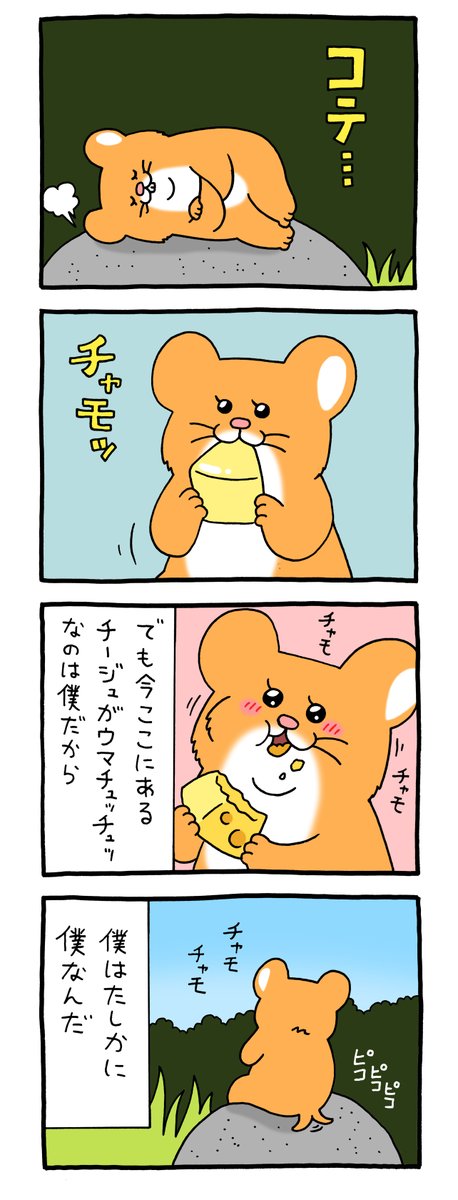 8コマ漫画スキネズミ「チャモ」qrais.blog.jp/archives/22634…