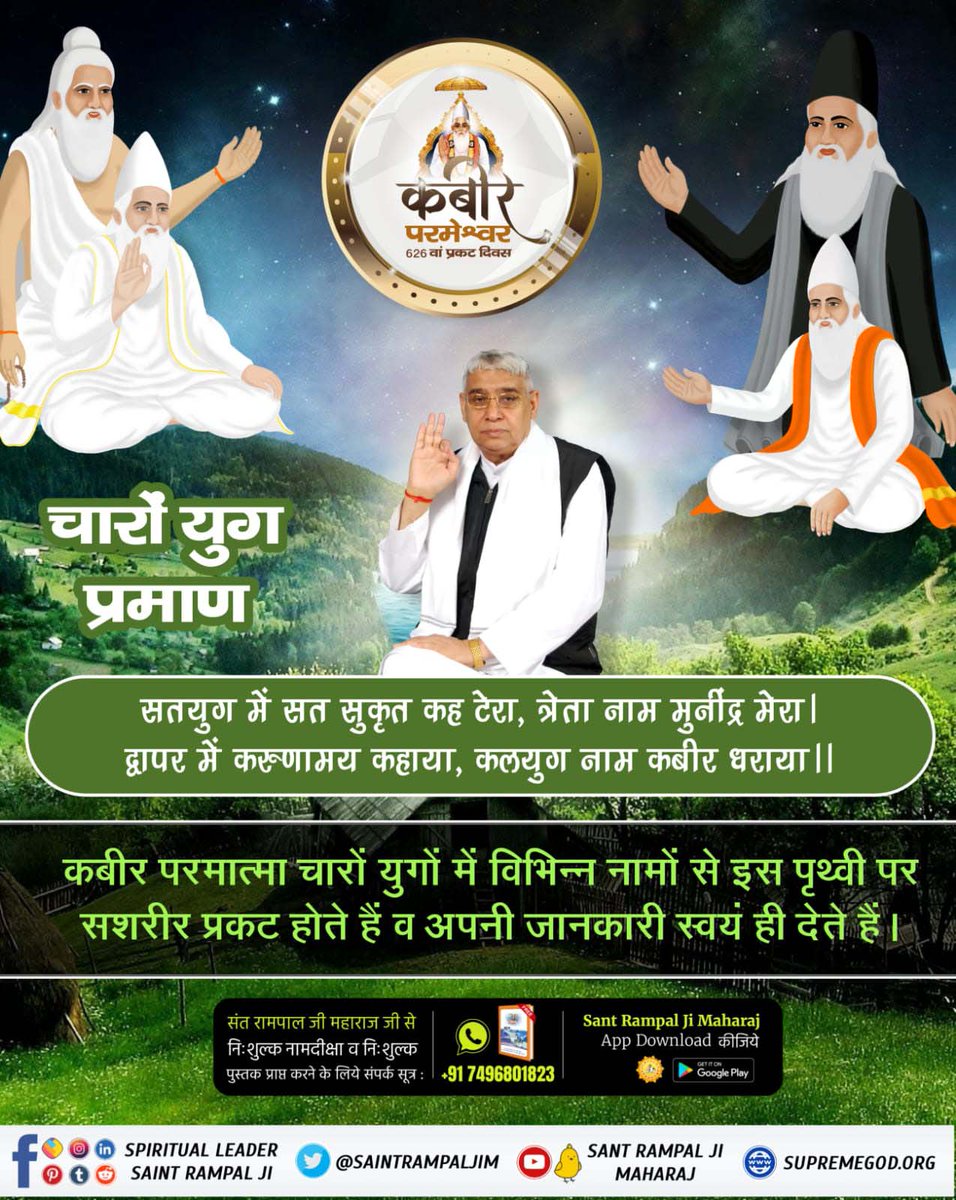 NareshS43783027's tweet image. #Baid mua rogi mua, Mua sakal sansaar| 
Ek Kabira na mua, Jehi ke Ram adhaar||
#DivineTeachings_Of_GodKabir

Kabir Ji clarified in this verse that the entire world is destructible whereas the Supreme God (Kabir Saheb Ji) is immortal.
@SaintRampalJiM 
@SatlokShamliUP