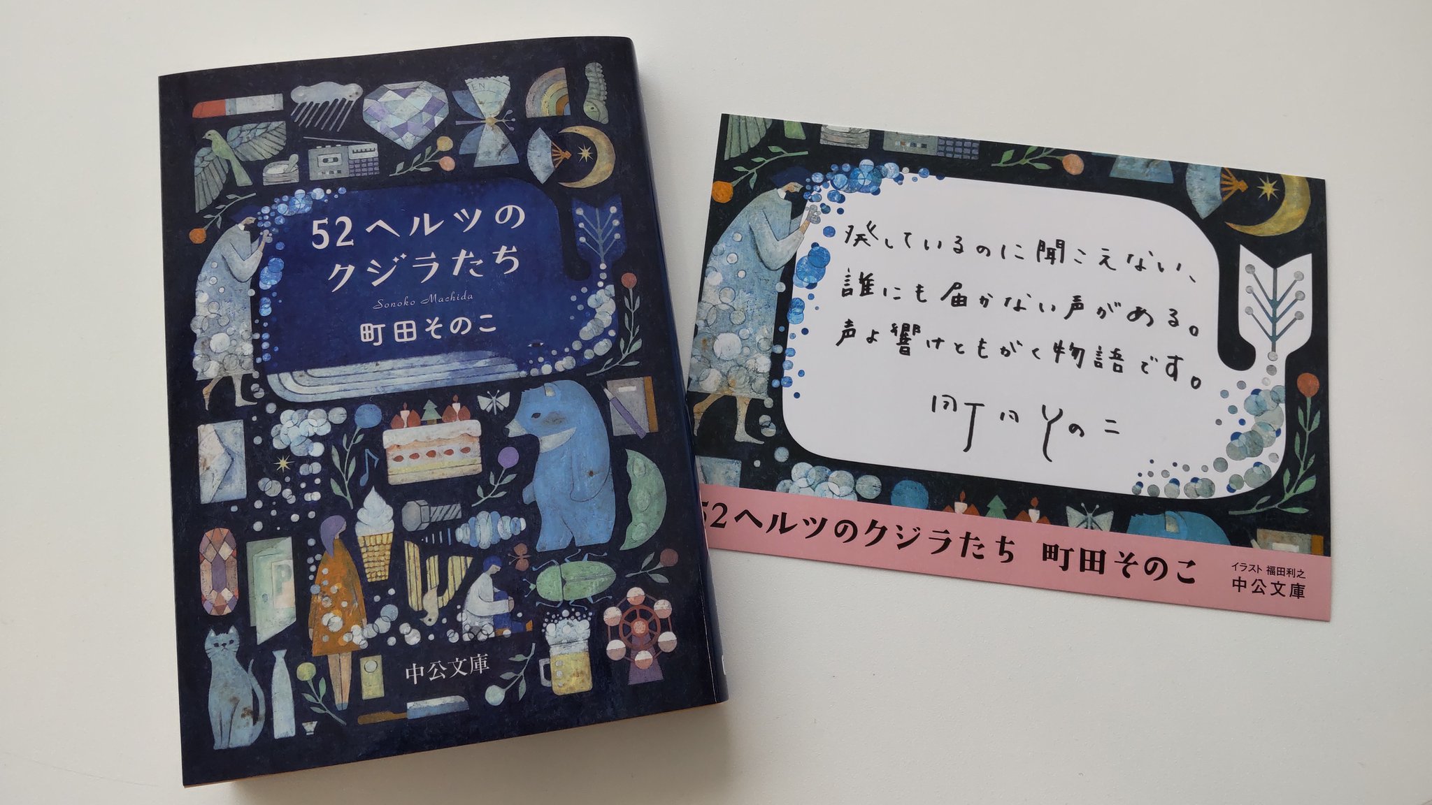 町田そのこ『52ヘルツのクジラたち』文庫発売! そして2024年春、映画