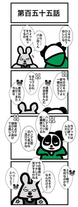第百五十五話 #カードゲームうさぎ #エピソード・ライ太