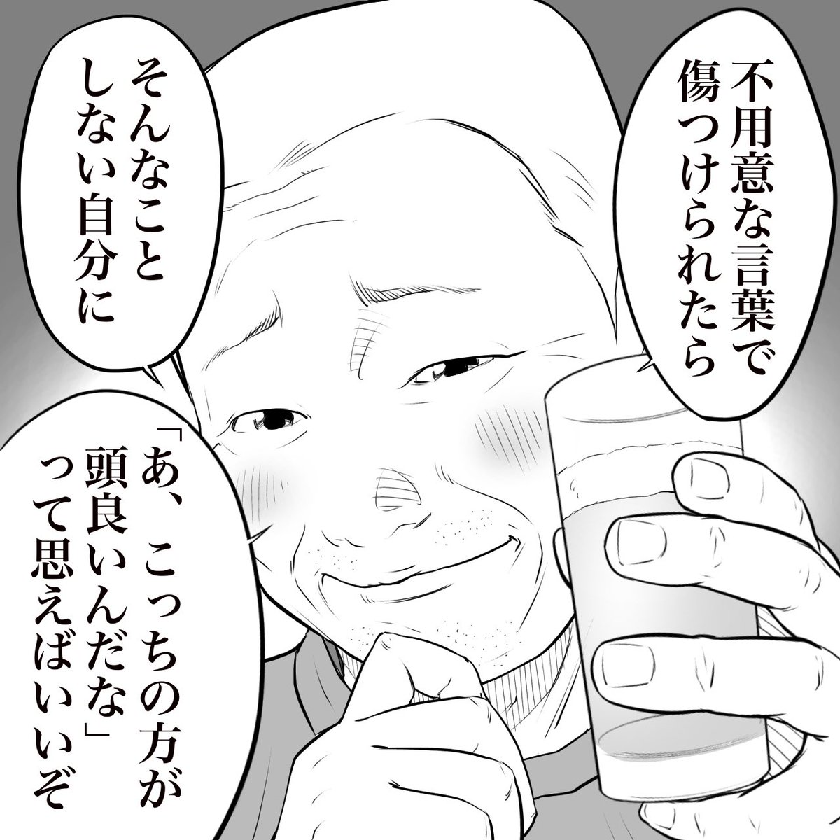 立ち飲み屋のおじさんが言う 傷つけられたときの対処法