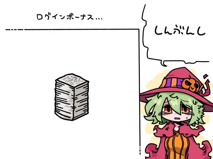 ログインボーナス……新聞紙……  #odaibako_remoremora https://odaibako.net/detail/request/ae0ac412-98dc-474d-8702-b78ec3054bc7