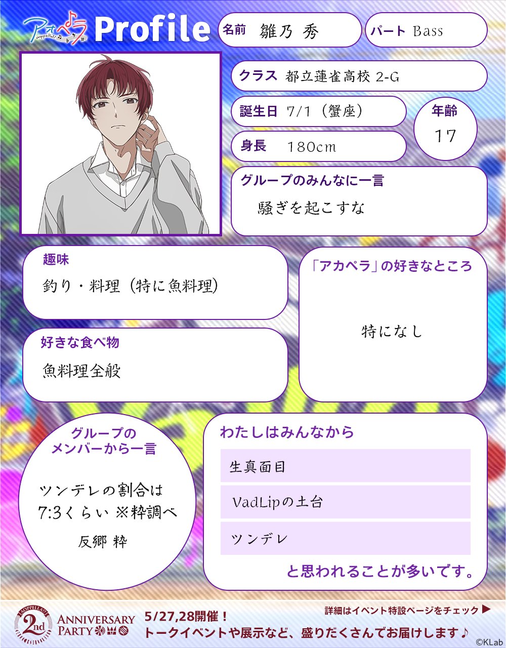 アオペラ VadLip 雛乃秀 まとめ売りセット