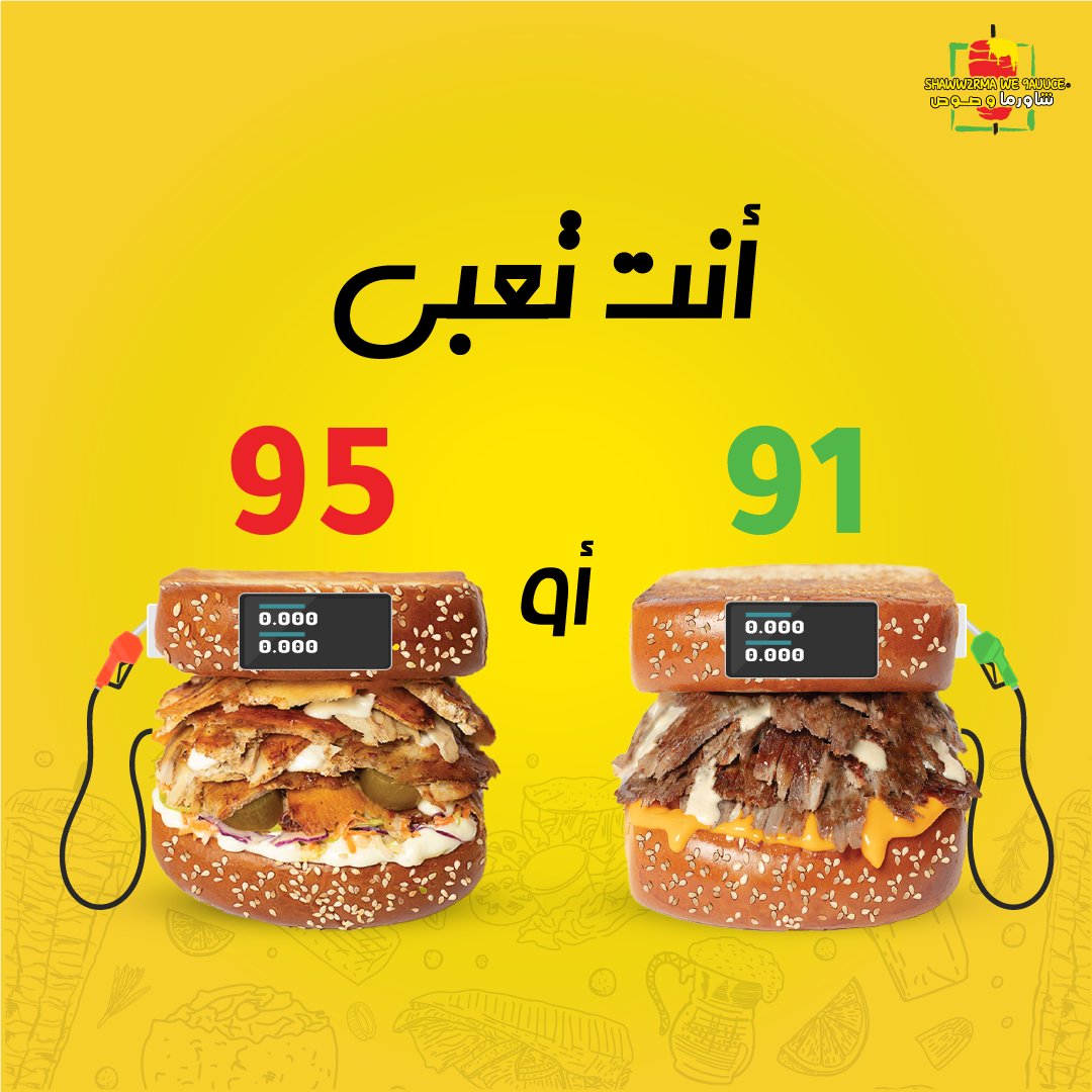 شاورما وصوص tweet media