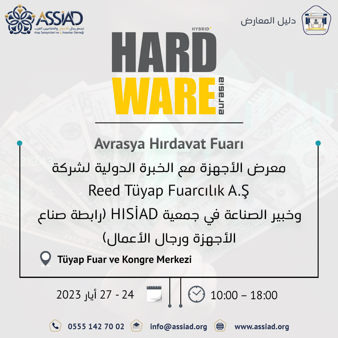 assiad_tr's tweet photo. للمساهمة في توسيع قاعدة العلاقات التجارية والتشبيك , نقوم برصد ونشر أهم المعارض التخصصية التي تٌنَظم في تركيا
#assiad
#آسياد #رجال_أعمال #غازي_عنتاب #تركيا #اقتصاد #أعمال_حرة #معلومات_اقتصادية #عرب_في_تركيا #استثمار #استثمارات #اقتصاد_تركيا #حرفيين #صناعيين #تجار #اسطنبول https://t.co/k8mSI1kfTg