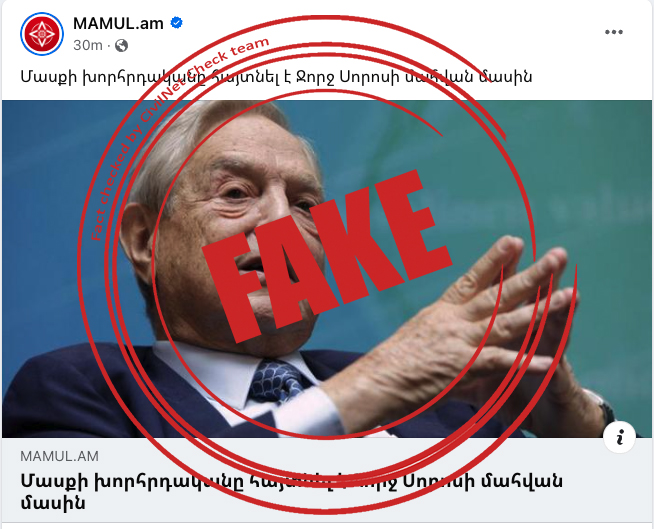 CivilNetTV's tweet photo. ✅ #CivilNetCheck
❌Info abt the death of George Soros is FALSE.
The news was originally shared by @PoliticsFAIRL, claiming that the Soros family had confirmed the news. The family has not made any statements.
🤦@PoliticsFAIRL has deleted the tweet, but it's already gone viral. https://t.co/xqCa5VVmGJ