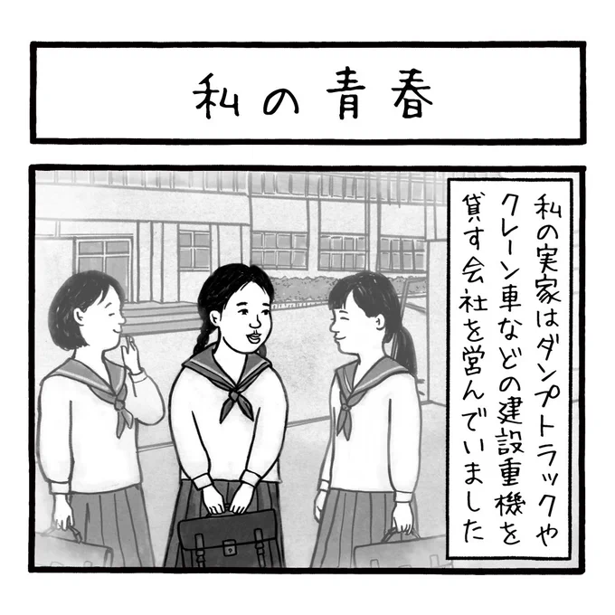 「私の青春」
あるフォロワーさんのエピソードです。
家族や恋人が建築系の仕事をされてるという方も多いようで、そういう方々のエピソードもすごい面白いです。
第306話

#工務店の日報 