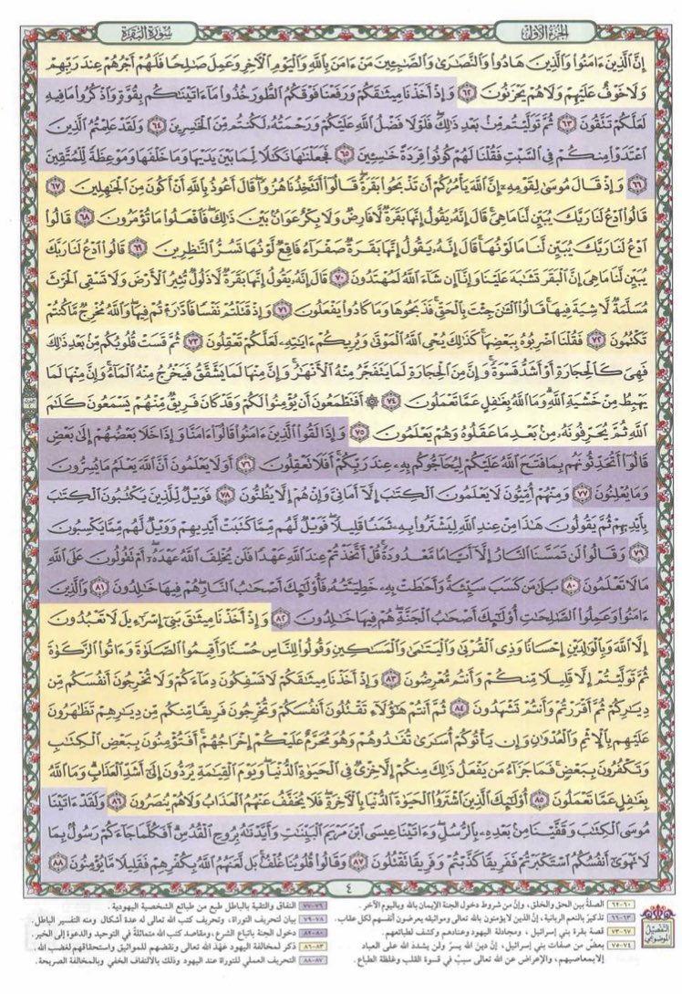 ullwr's tweet image. لكل شخص يتكاسل عن سورة البقرة 
اقروها الحين  ١٣ صفحة فقط ! 👇🏻🤍