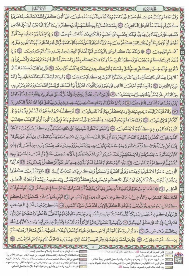 ullwr's tweet image. لكل شخص يتكاسل عن سورة البقرة 
اقروها الحين  ١٣ صفحة فقط ! 👇🏻🤍