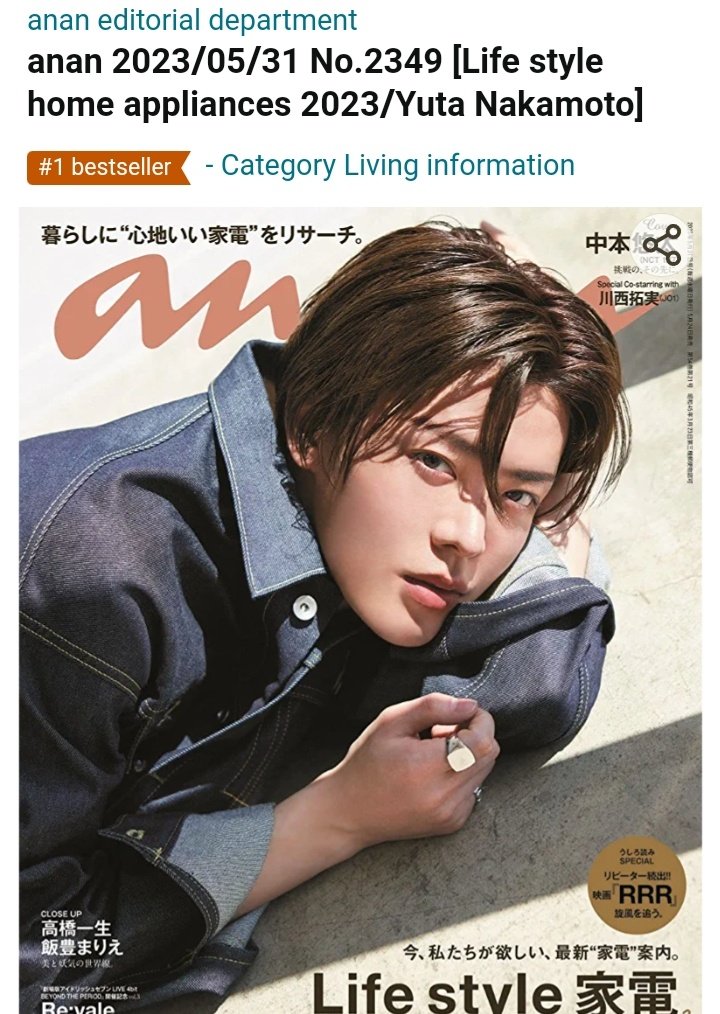 NCT YUTA SQUAD on Twitter "Yuta's cover of Anan magazine No. 2349 is