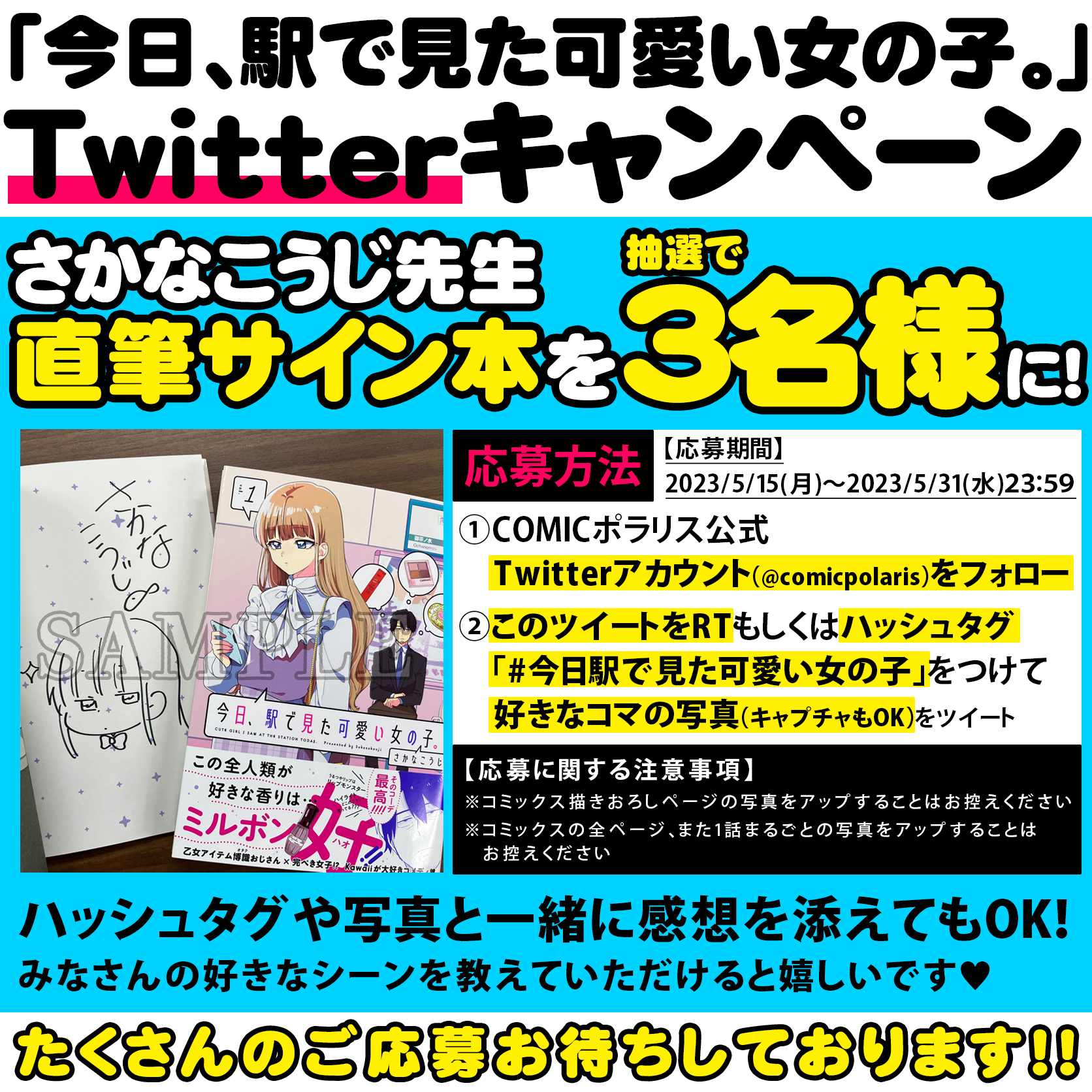 さかなこうじ「今日、駅で見た可愛い女の子。」サイン本 1巻～5巻 サイン
