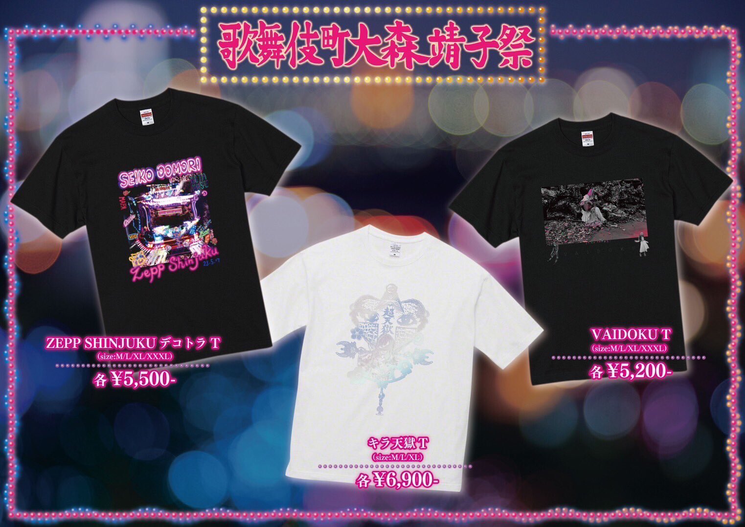 大森靖子はいいぞTシャツ Lサイズ 未使用 - ミュージシャン 大森靖子はいいぞTシャツ Lサイズ 未使用 - ミュージシャン