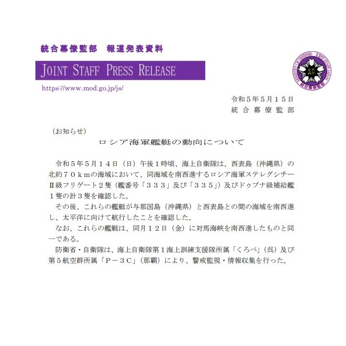 防衛省統合幕僚監部 on X: 防衛省統合幕僚監部 on X: