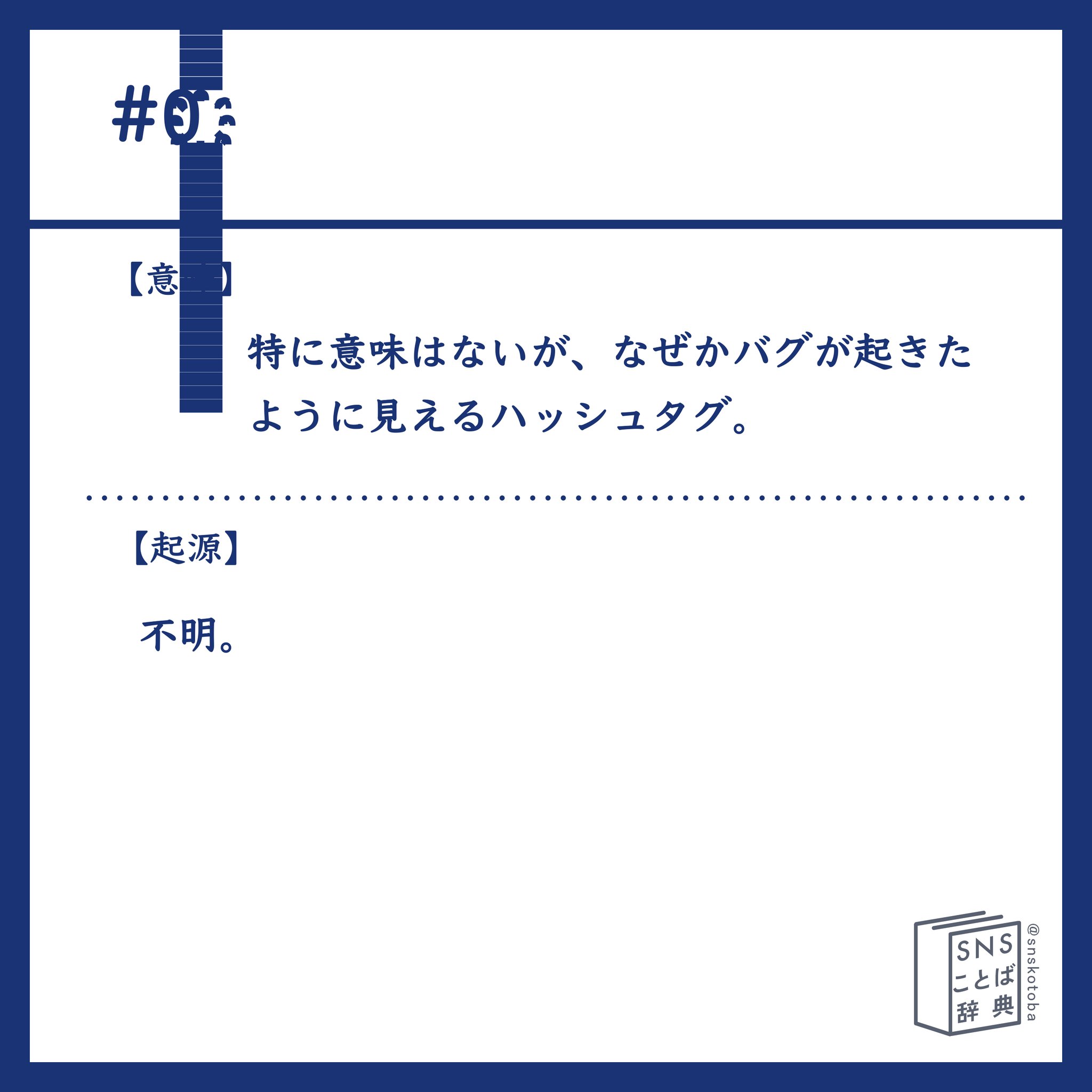 SNSことば辞典 on X: 