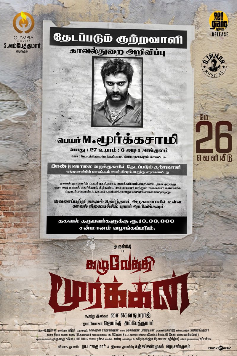 #KazhuvethiMoorkkan from may26th