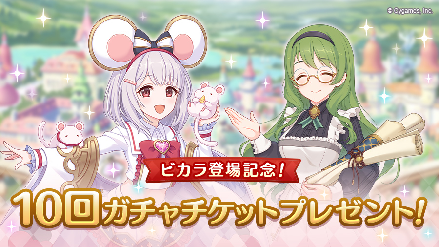 [日聞] 送一張十連券