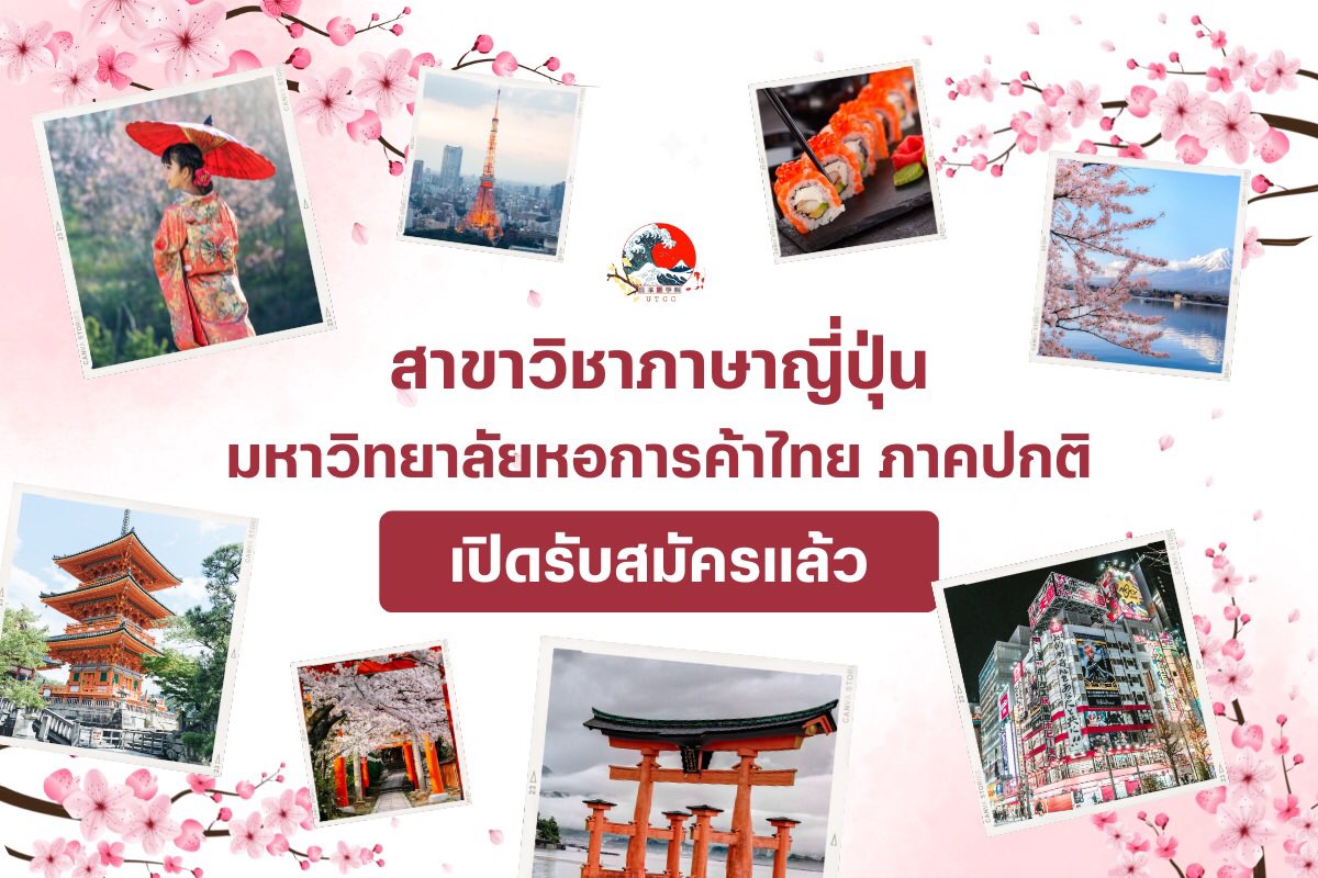 เอกญี่ปุ่น หอการค้า tweet media