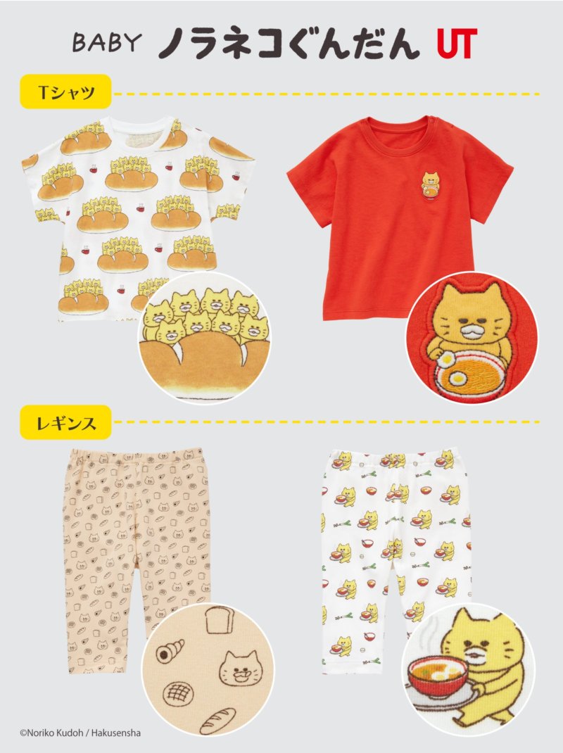 shimapatobu's tweet photo. ユニクロ『ノラネコぐんだん』コラボ2023春夏が5/19~発売！Tシャツ、レギンスのベビー・子供服も！

 https://t.co/AdLpZKJRhs 

#ユニクロ　#UNIQLO　#絵本　#ベビー服　#子供服　#ノラネコぐんだん https://t.co/8r7f6howvR