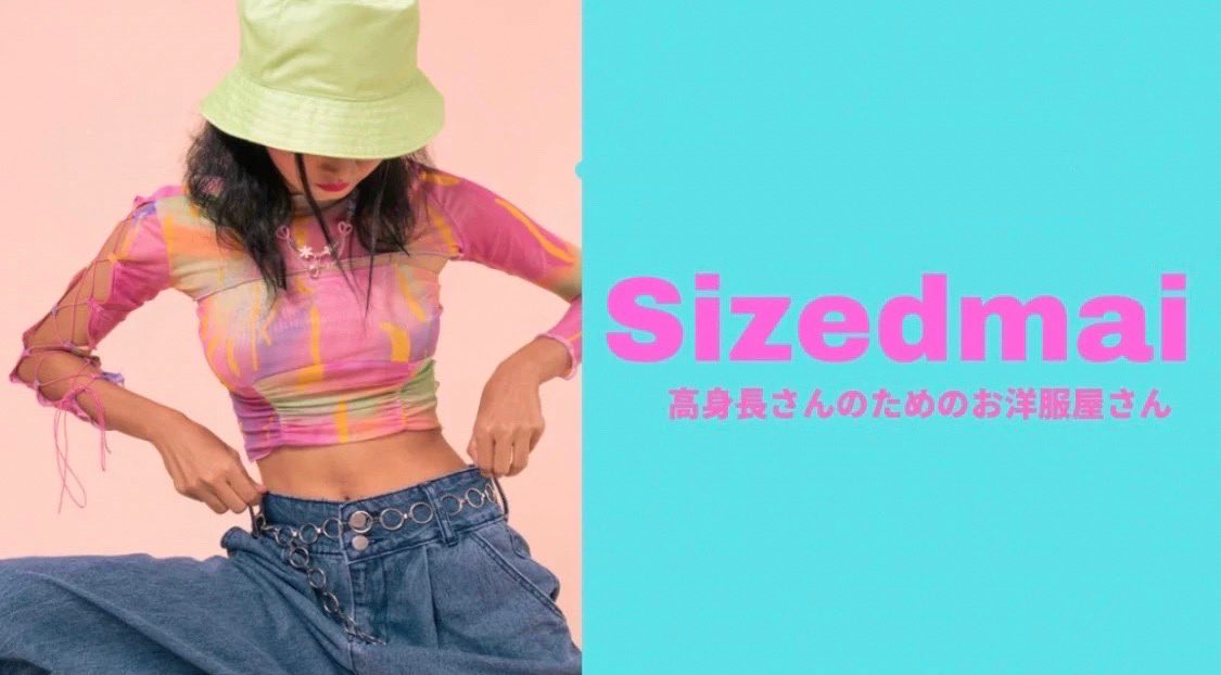 sizedmai's tweet photo. 初めまして🌈
高身長さんのためのお洋服屋さんです😊

高身長の私でも「着たい服を着たい！」

そんな女性の方に
安心感のある丈が長めの
オシャレで素敵なお洋服を
ご提供いたします♪

#sizedmai #サイズドマイ #アパレルブランド #高身長 #高身長女子 https://t.co/45uzeesjTv