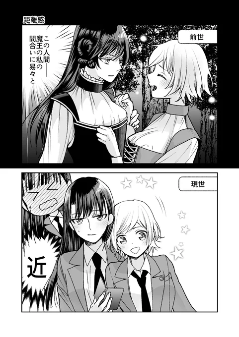 #明日もまた勇者のとなり どの世界線でも懐いた相手に距離感がバグる子