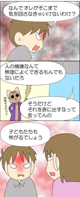 不機嫌を家族に撒き散らす夫② 