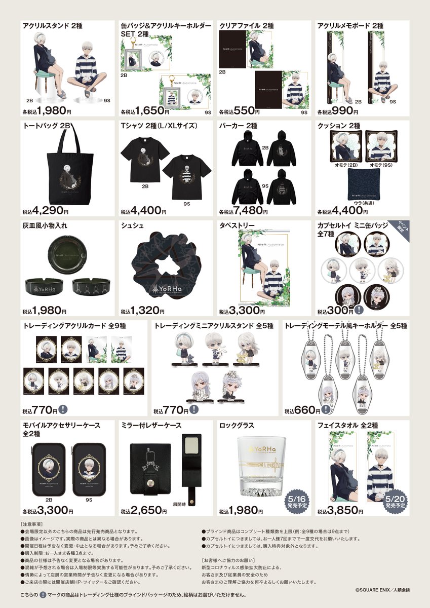 【5/20発売 新商品情報】

■フェイスタオル 2種

横浜ロフト・天神ロフトにて開催中の『NieR:Automata Ver1.1a POP UP STORE』にて、5/20（土）～先行販売予定です✨

描きおろしイラストをデザインしたフェイスタオルです。

▶philter.co.jp/pani/nier/

#ニーア #NieR