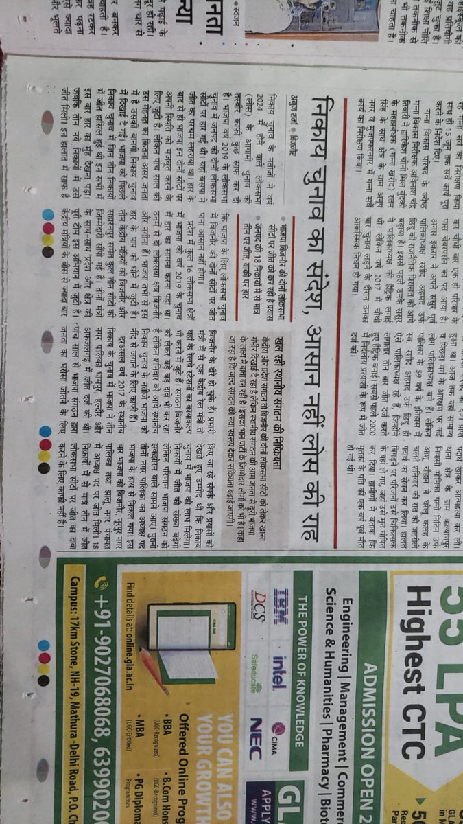 निकाय चुनाव के बाद::::::::