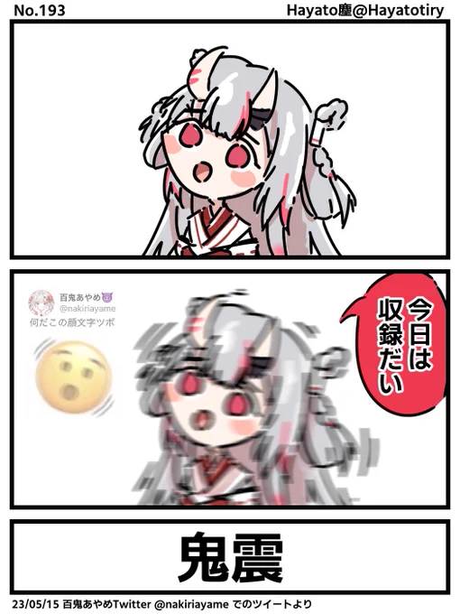 #塵刊ホロマンガ No.193【Twitterネタ2コマ】ツボな顔文字  #百鬼絵巻