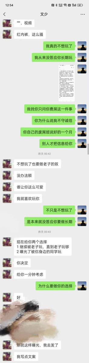 yiiiining's tweet photo. @wenyishaonian12 知情同意是BDSM的基础，不管对方答应了要和你维持多久的关系，只要对方不愿意继续，你就不能继续骚扰别人，更不能威胁别人，泄漏别人的隐私。你该庆幸你在国内，这种行为在国外是性骚扰，会蹲监狱的。图片转自  @jiang11460 https://t.co/omW0Da93Lz