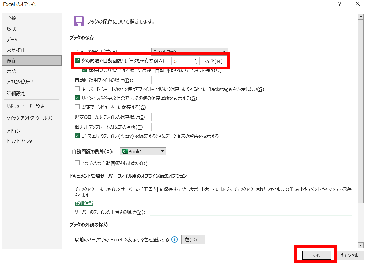 enhanced_inc's tweet photo. 【Excel】 
作業中のブックを保存しないで閉じてしまった！を防ぐ設定

Excel起動⇒「オプション」
保存⇒☑次の間隔で自動回復用データを保存する

初期設定は10分→短くすることでデータの消失を防ぐことができる

一度設定しておくと他のExcelブックにも適用されます

#エクセル https://t.co/6tmNnDNERM