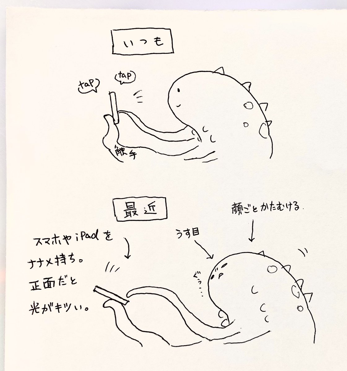 ここ数週間、眼精疲労でこんな感じ😂 ゲームは画面傾けても出来るけど、絵は正面から見なきゃだし、頑張れるのが5〜10分程度なので絵が描けなくて縮んでます……🫠