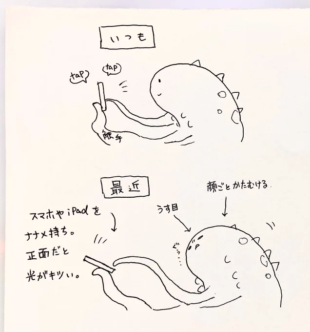 ここ数週間、眼精疲労でこんな感じ ゲームは画面傾けても出来るけど、絵は正面から見なきゃだし、頑張れるのが5〜10分程度なので絵が描けなくて縮んでます……