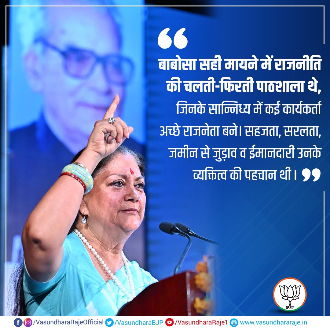 VasundharaBJP's tweet photo. भारत के पूर्व उपराष्ट्रपति, आदर्श पुरुष स्व. भैरोंसिंह शेखावत जी की पुण्यतिथि पर उन्हें अश्रुपूर्ण श्रद्धांजलि। आदरणीय बाबोसा ने सार्वजनिक जीवन में सादगी, सत्यनिष्ठा, नैतिकता व देश के प्रति समर्पण की जो अद्भुत मिसाल पेश की, वह हम सभी के लिए प्रेरणा है।

आजादी के बाद से ही बाबोसा जनसेवा के उद्देश्य से राजनीति में सक्रिय रहे। वे आपातकाल में सरकार का विरोध करते हुए जेल भी गए। लोकतंत्र में विभिन्न उच्च पदों पर रहते हुए भी बाबोसा सदैव जमीन से जुड़े रहे तथा गरीबों के सम्मानपूर्वक जीवन के पक्षधर थे। वे अक्सर कहा करते थे कि गरीबों को लोकतंत्र के पांचवें स्तंभ के रूप में स्थापित कर देश के संसाधनों पर उनका सर्वोपरि अधिकार स्थापित किया जाना चाहिए।

#Babosa #BhaironSinghShekhawat