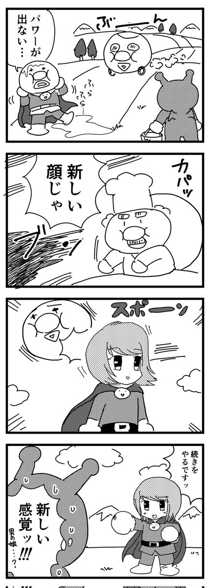 新しいんじゃよ  #4コマ漫画