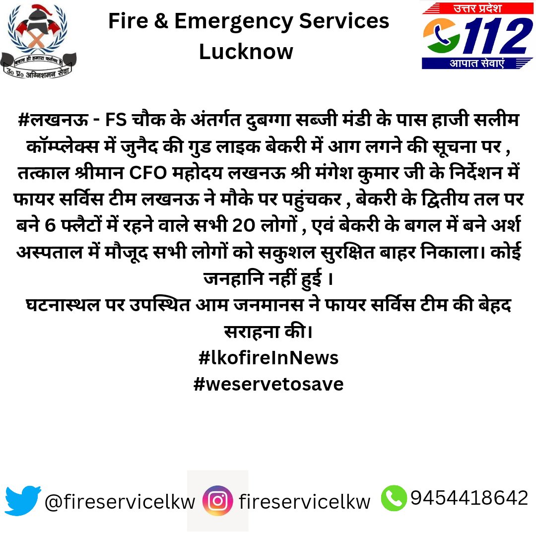 lucknowfire's tweet image. #weservetosave
#good_work
#Quickresponsetime
@cfo_lko @fireserviceup @fireheadquarter
