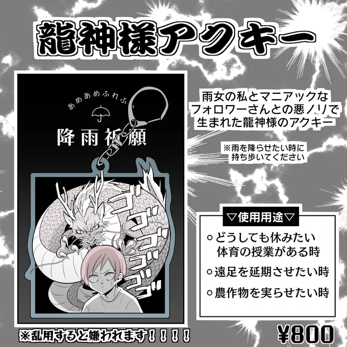 入れ忘れてたんですけど
龍神様アクキーもあります☔️🐉

これだけ毛色違いすぎて、
ブースに並べるの恥ずかしいです

 #デザフェス57 