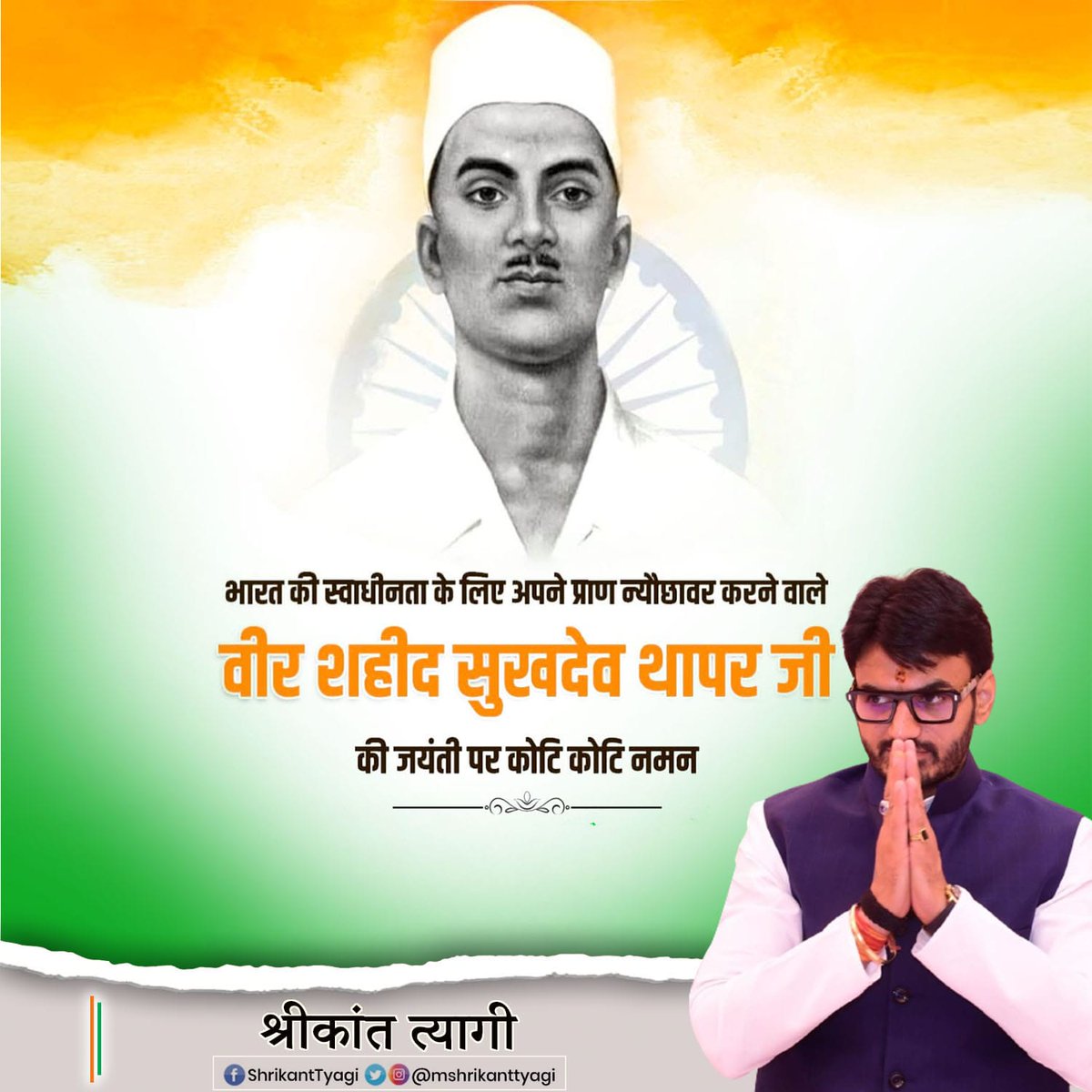mshrikanttyagi's tweet photo. महान स्वतंत्रता सेनानी एवं अमर क्रांतिकारी अल्पायु में ही माँ भारती की आजादी के लिए शहीद होने वाले अमर शहीद सुखदेव थापर जी की जयंती पर उन्हें कोटिशः नमन।।

 माँ भारती की सेवा में आपने अद्वितीय संघर्ष, साहस व बलिदान के जो प्रतिमान गढ़े हैं, वे सदियों तक हम सभी को प्रेरणा प्रदान करेंगे।

#Sukhdev #sacrifice #freedomfighter #shrikanttyagi #tyagi #bhumihar #brahman #news