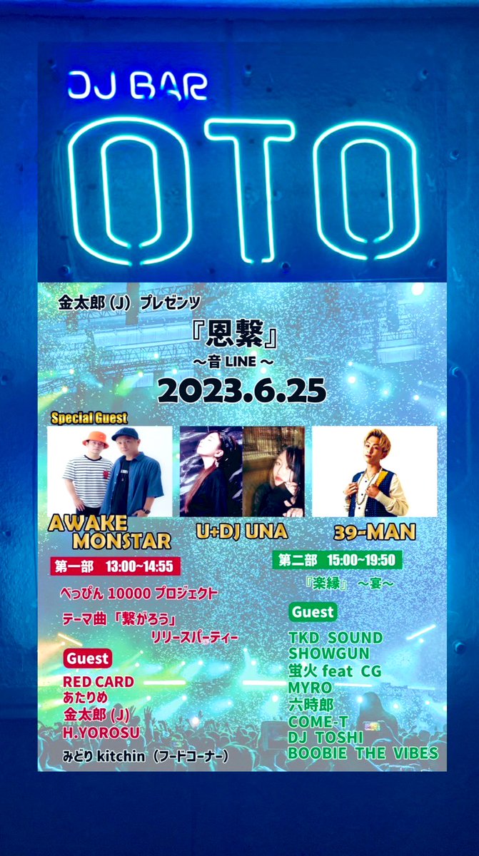 toney6toney's tweet photo. 6月25日堺のOTOOTOさんでLIVEします🙌
恩繋〜音LINE〜
お暇な方、よろしくおねしゃーす☺︎
#OTOOTO #堺 #DJBAR #reggae #hiphop #音楽 #歌 #音遊び #お酒 #DJ #Deejay #韻 #言葉 #音 #soundman #レゲエ歌いたい塾の生徒と繋がりたい #音楽に恩学を https://t.co/3G73UQW5W0