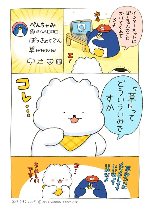 草www  #サンリオキャラクター大賞 