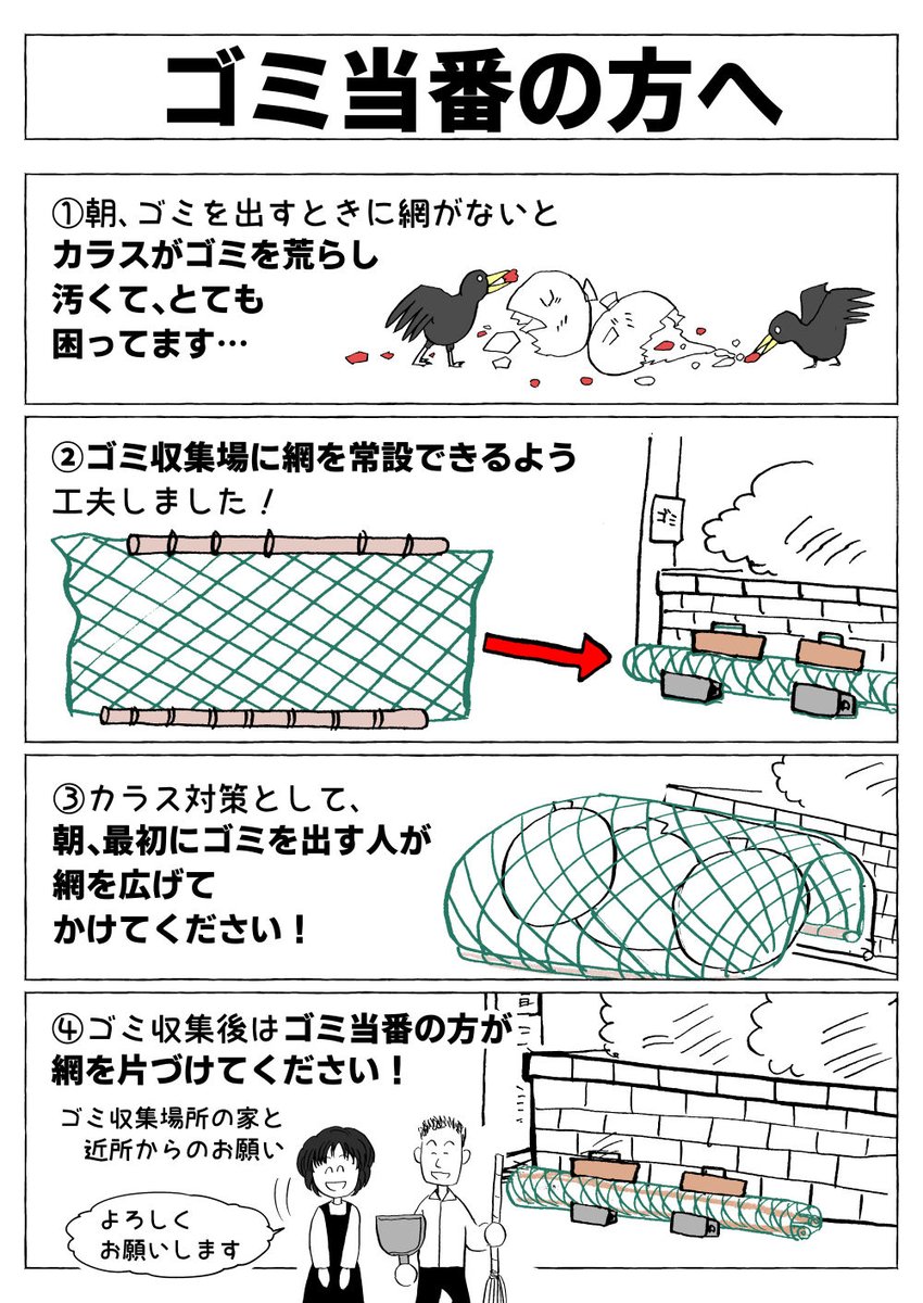 町内会のゴミ当番さんへのお願いマンガ。

制作時間は発案から２時間くらい。
絵は30分だけど。
その他がたくさんある。いろいろと練習中。ちょっと楽しい。#お知らせマンガ https://t.co/w0WtwAR0H3