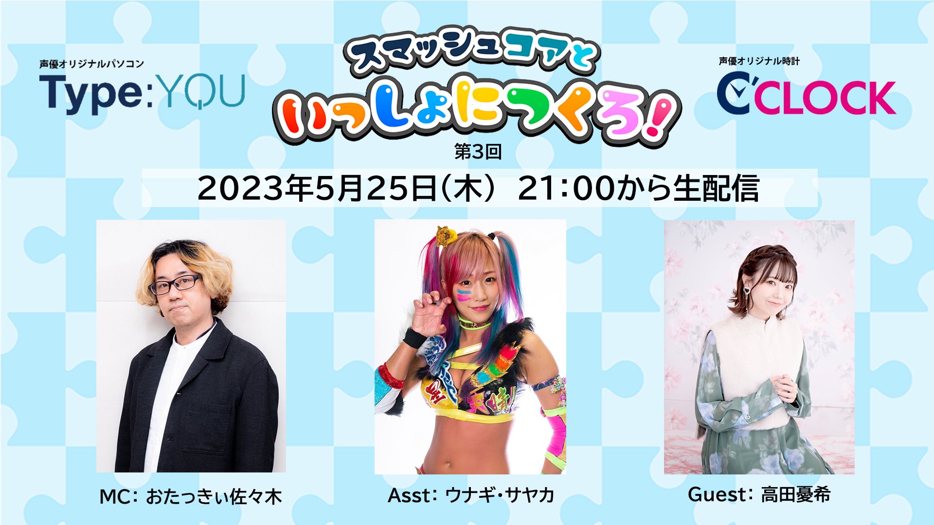 限定50％オフ 声優オリジナルパソコン Type:YOU 鴻上リク(CV:増田俊樹